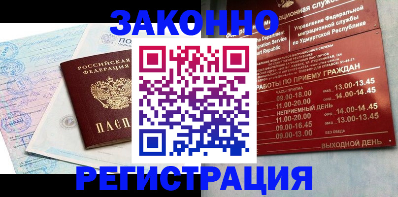 прописка для школы в Юрге