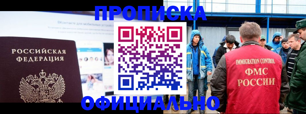 прописка для военкомата в Юрге