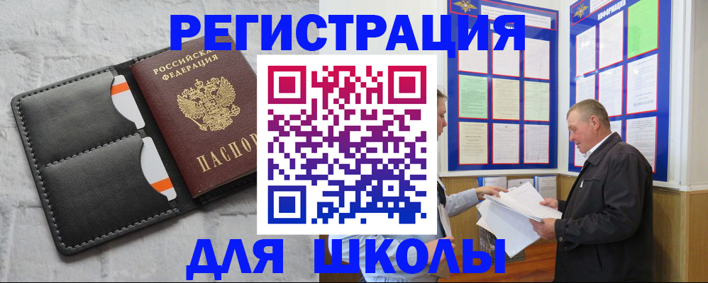 прописка 2025 в Юрге