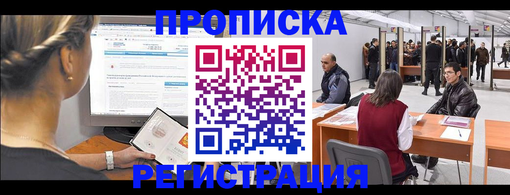 временная регистрация поиск в Юрге