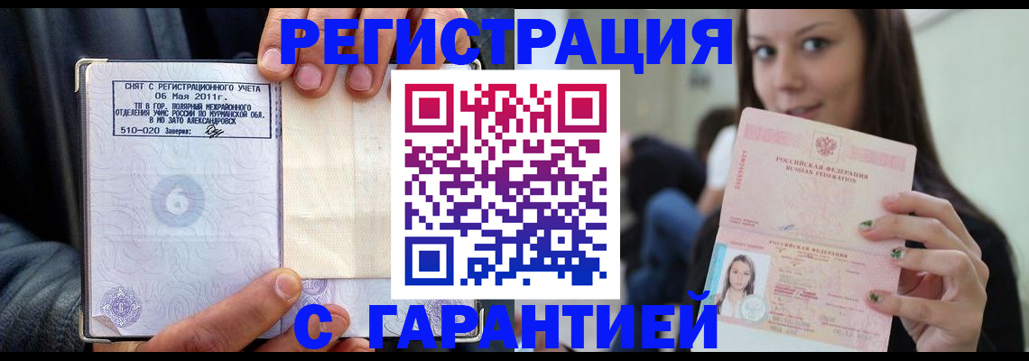 временная регистрация законно в Юрге