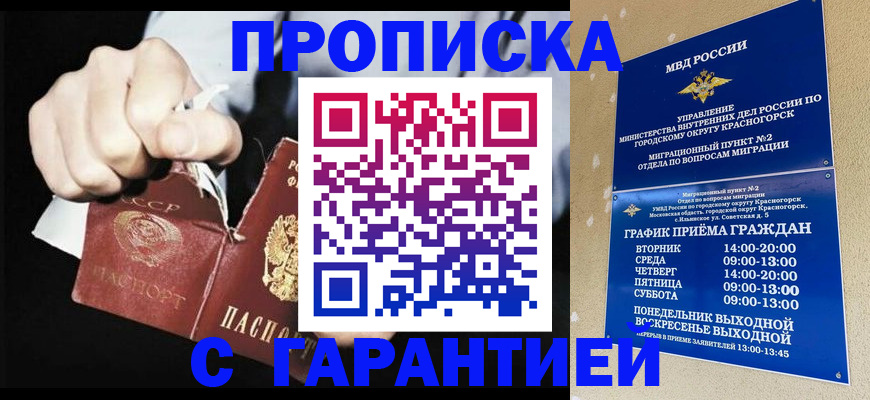 прописка от собственника в Юрге