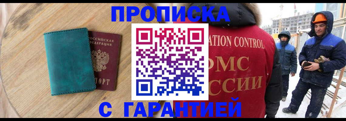 временная регистрация недорого в Юрге