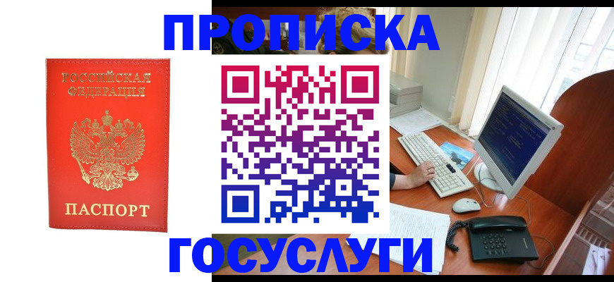 временная регистрация в Юрге