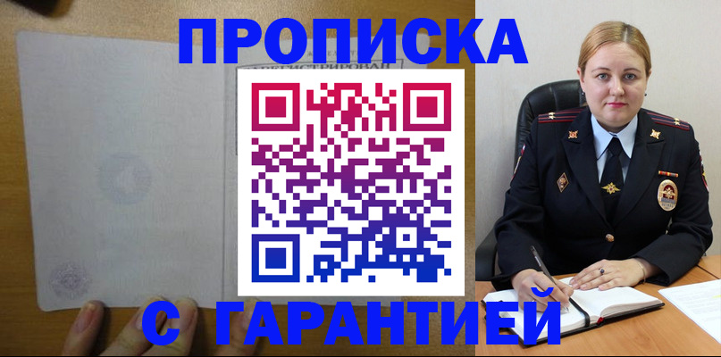 прописка в квартире в Юрге