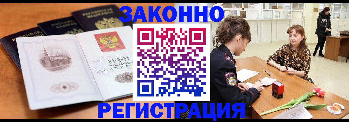 временная регистрация собственник в Юрге